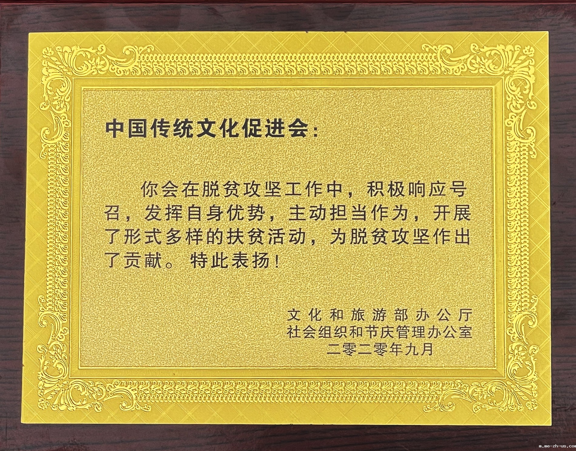 20200926文旅部发打蠃抉贫疫性攻击战奖牌