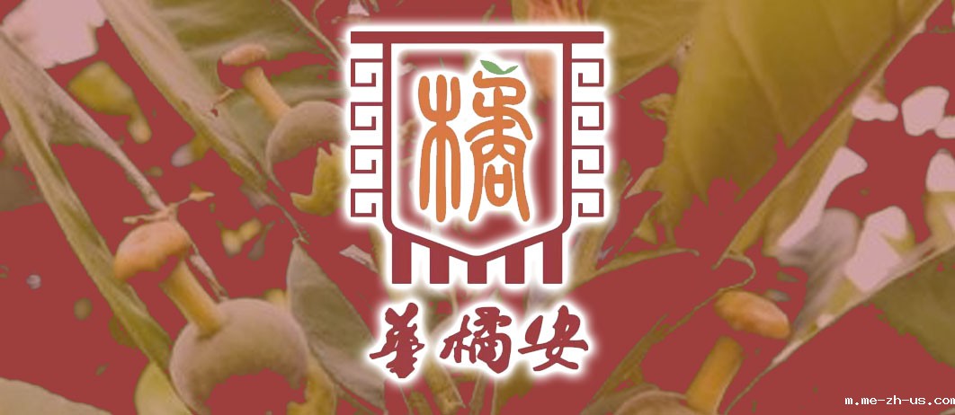 赞颂二十大   奋进新时代- 首届华橘安杯全国化橘红文化艺术活动征稿启事