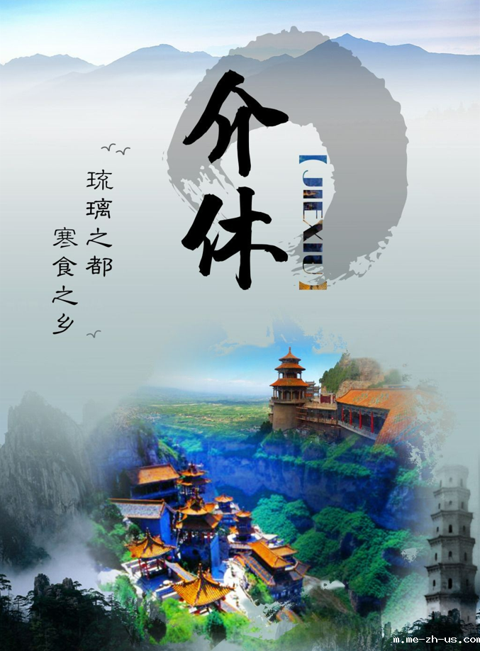  山河之名 山西篇七   晋中市