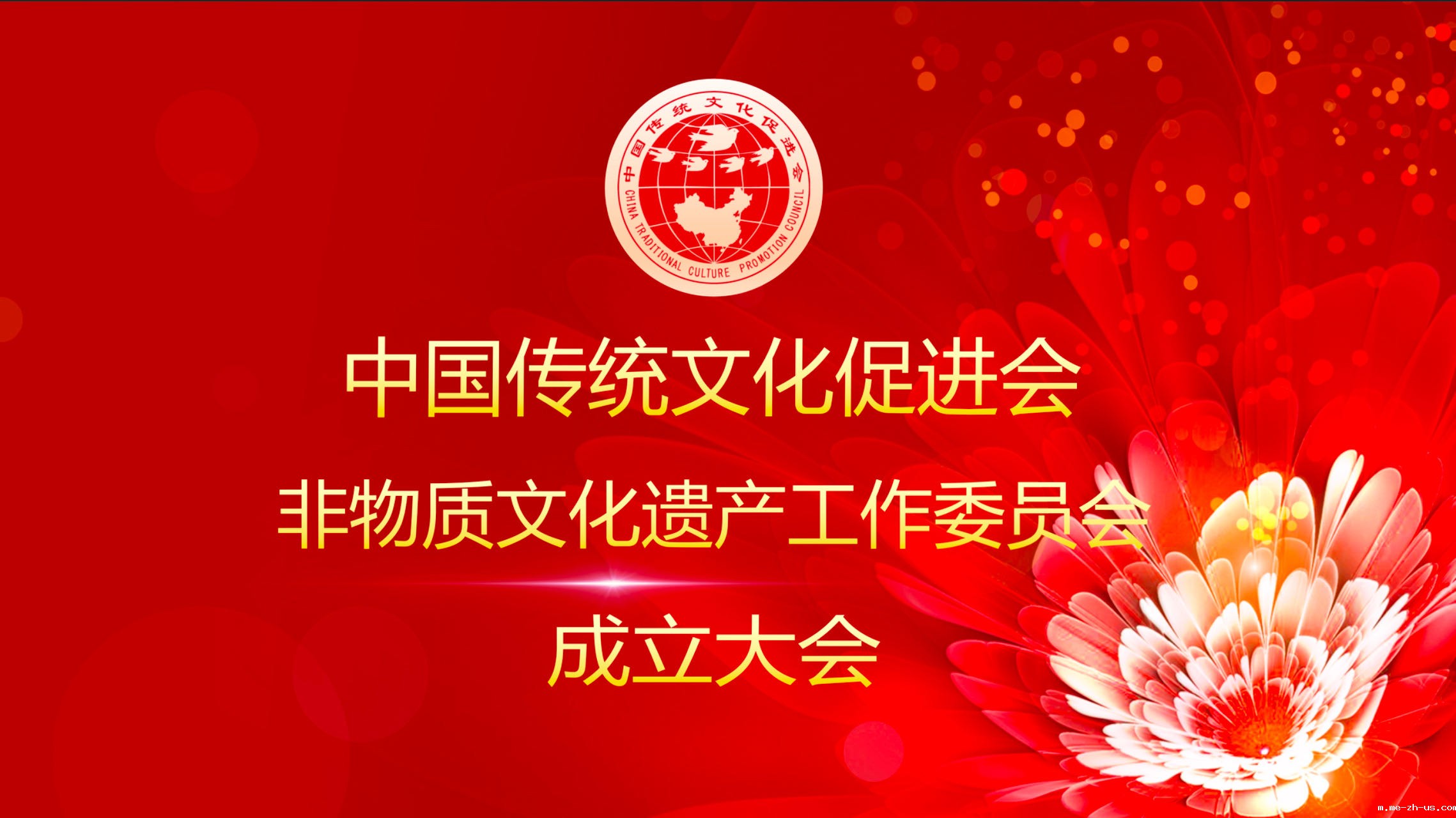 18新利手机登录非物质文化遗产工作委员会成立大会在京举行