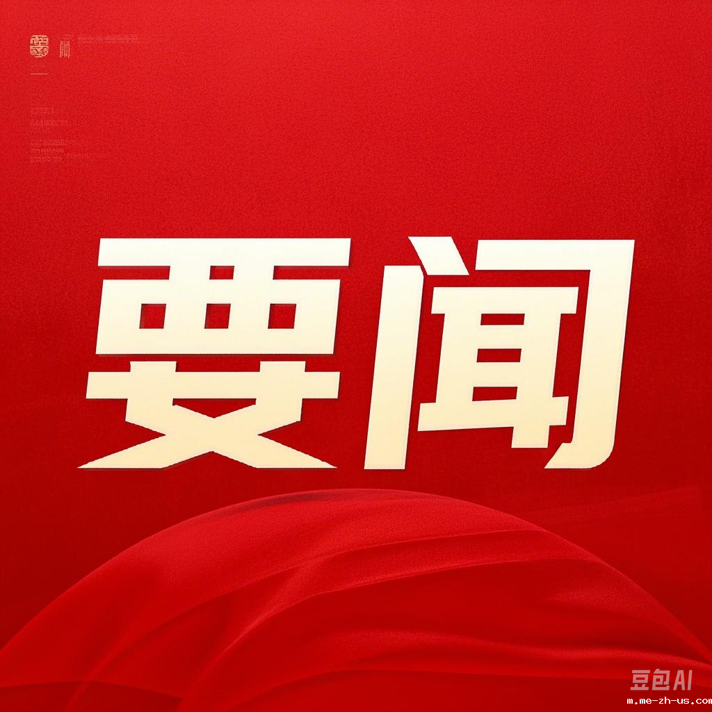 中央社会工作部召开全国性行业协会商会全面从严治党暨警示教育会