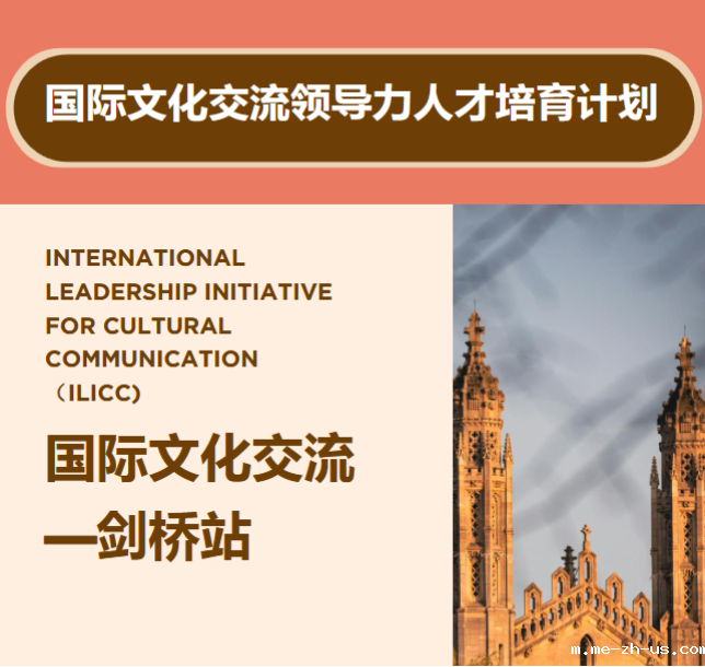 ILICC剑桥国际交流项目：打造终身受益的成长里程碑—— 这不是一次旅行，而是一场面向未来的能力投资